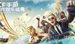 cf手游最新爆料7周年,重磅爆料，狂欢盛宴即将开启！